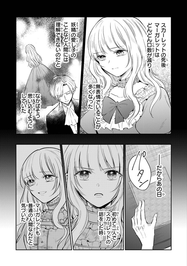 義妹が聖女だからと婚約破棄されましたが、私は妖精の愛し子です 第12話 - Page 27