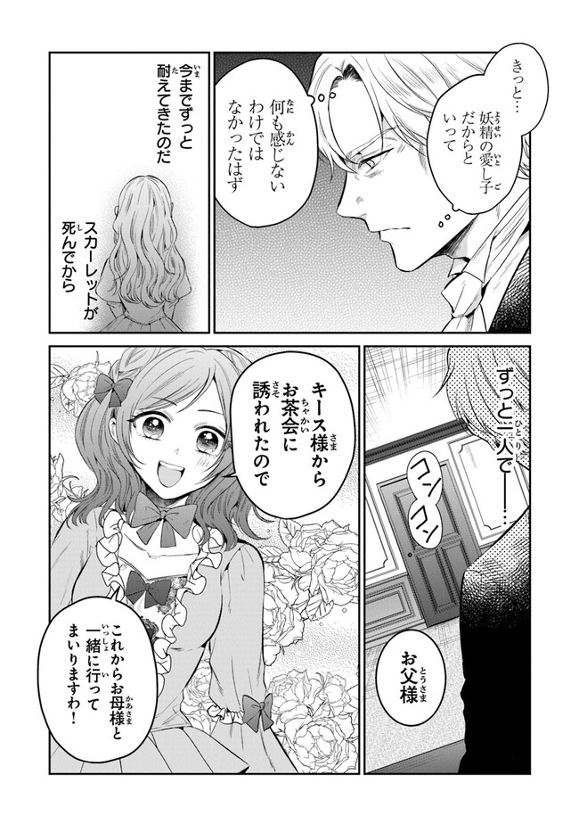 義妹が聖女だからと婚約破棄されましたが、私は妖精の愛し子です 第12話 - Page 28