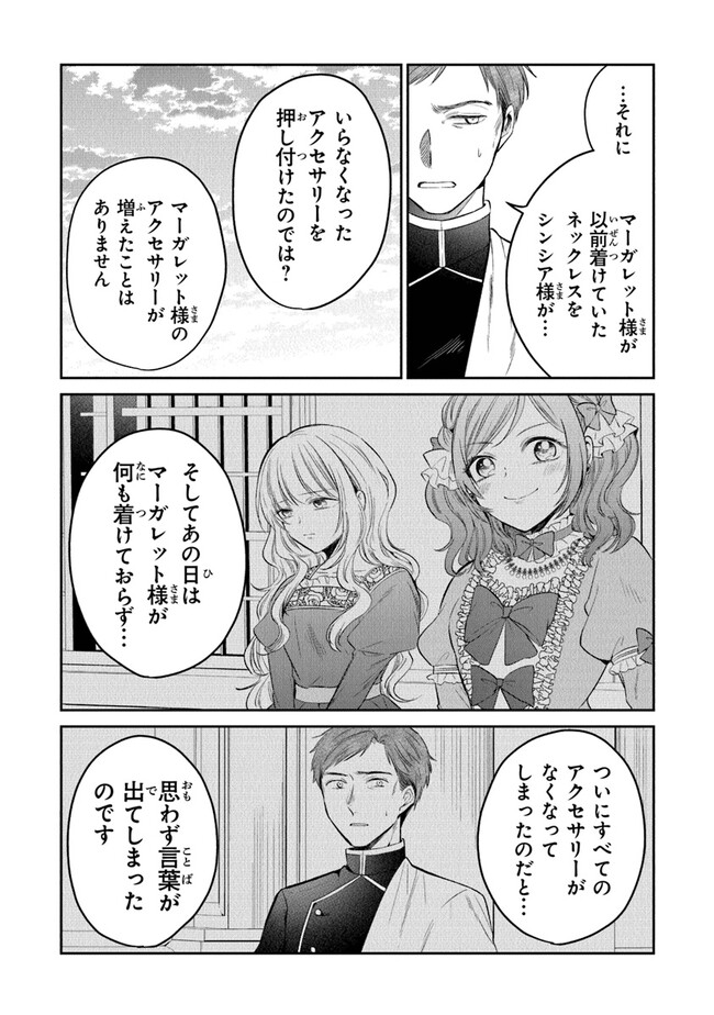 義妹が聖女だからと婚約破棄されましたが、私は妖精の愛し子です 第14話 - Page 15