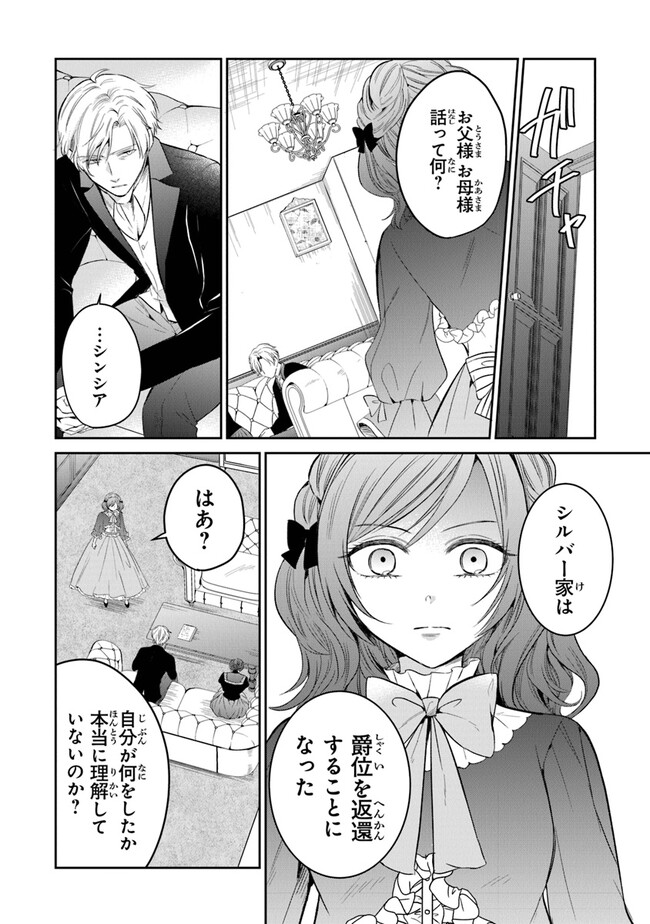 義妹が聖女だからと婚約破棄されましたが、私は妖精の愛し子です 第14話 - Page 20