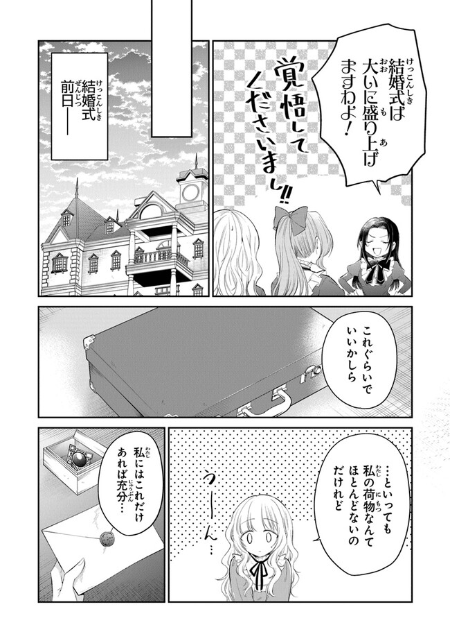 義妹が聖女だからと婚約破棄されましたが、私は妖精の愛し子です 第15話 - Page 8