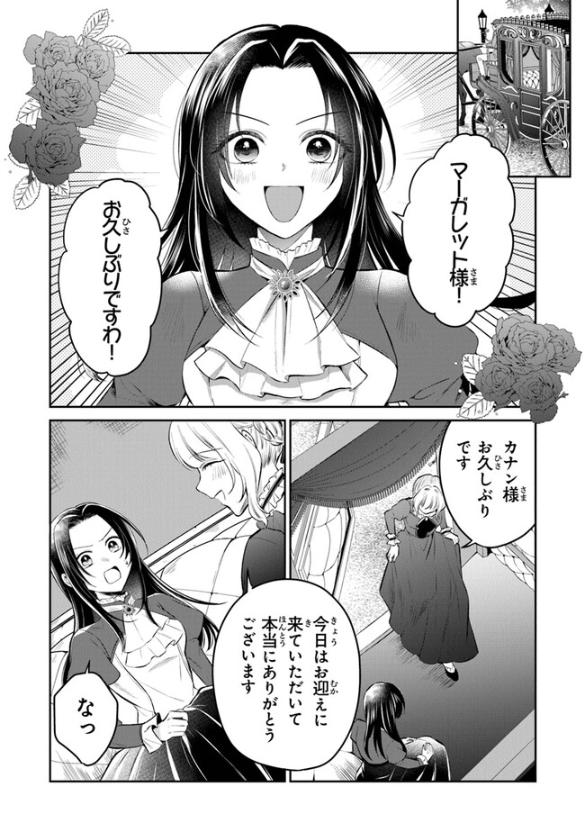 義妹が聖女だからと婚約破棄されましたが、私は妖精の愛し子です 第16話 - Page 5