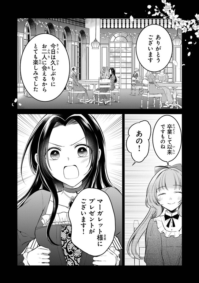 義妹が聖女だからと婚約破棄されましたが、私は妖精の愛し子です 第16話 - Page 8