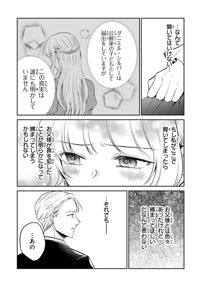 義妹が聖女だからと婚約破棄されましたが、私は妖精の愛し子です 第17話 - Page 7