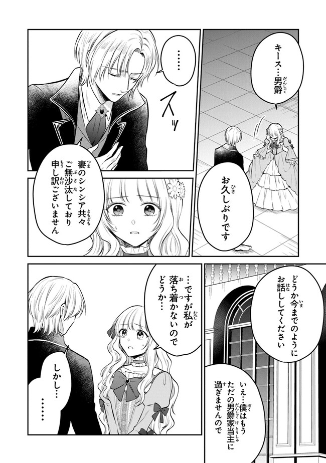 義妹が聖女だからと婚約破棄されましたが、私は妖精の愛し子です 第19話 - Page 2