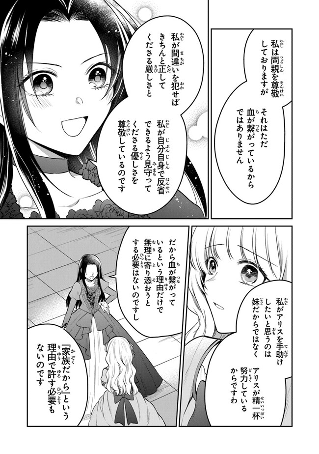 義妹が聖女だからと婚約破棄されましたが、私は妖精の愛し子です 第19話 - Page 13