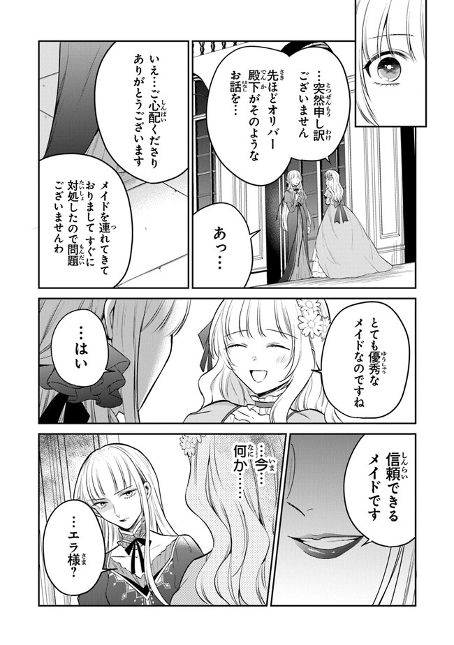 義妹が聖女だからと婚約破棄されましたが、私は妖精の愛し子です 第19話 - Page 17