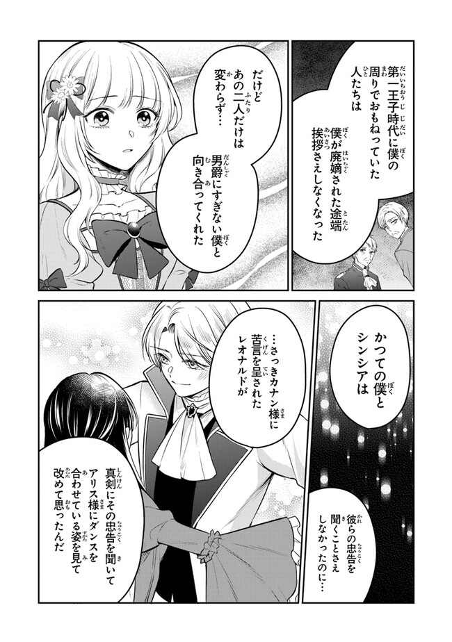 義妹が聖女だからと婚約破棄されましたが、私は妖精の愛し子です 第19話 - Page 6