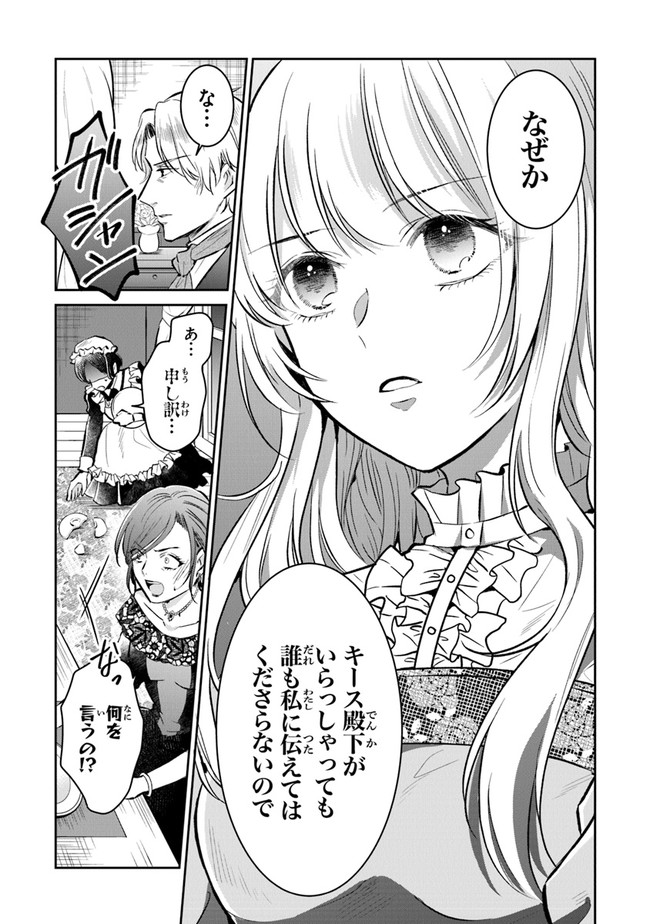 義妹が聖女だからと婚約破棄されましたが、私は妖精の愛し子です 第2話 - Page 11