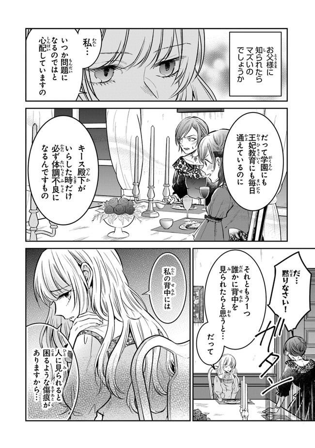 義妹が聖女だからと婚約破棄されましたが、私は妖精の愛し子です 第2話 - Page 12