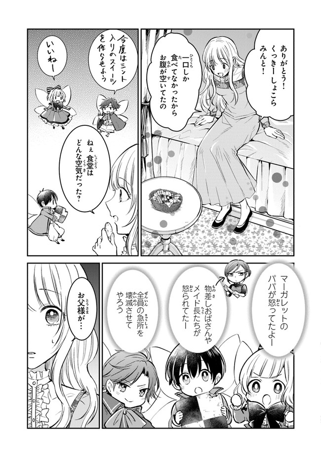 義妹が聖女だからと婚約破棄されましたが、私は妖精の愛し子です 第2話 - Page 15