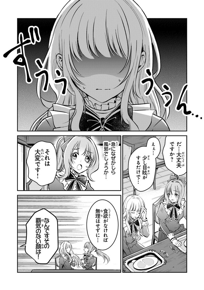 義妹が聖女だからと婚約破棄されましたが、私は妖精の愛し子です 第2話 - Page 19