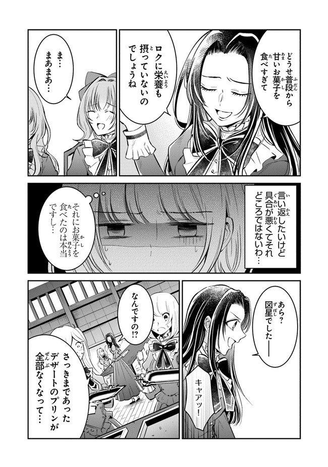 義妹が聖女だからと婚約破棄されましたが、私は妖精の愛し子です 第2話 - Page 21