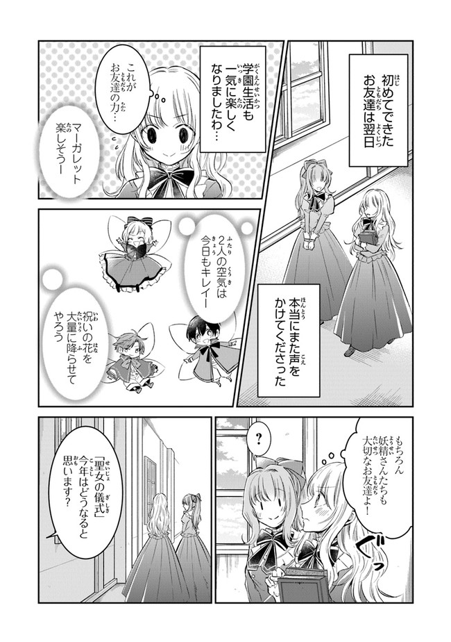 義妹が聖女だからと婚約破棄されましたが、私は妖精の愛し子です 第2話 - Page 5