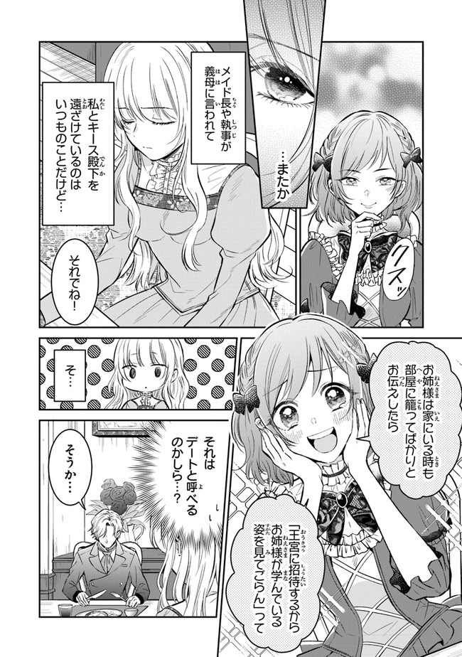 義妹が聖女だからと婚約破棄されましたが、私は妖精の愛し子です 第2話 - Page 8