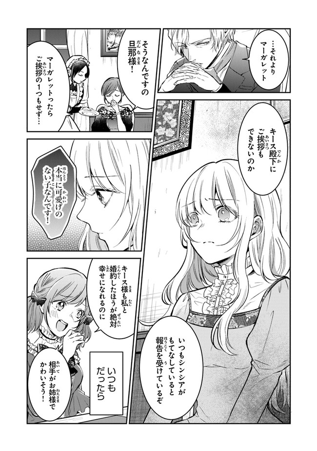 義妹が聖女だからと婚約破棄されましたが、私は妖精の愛し子です 第2話 - Page 9