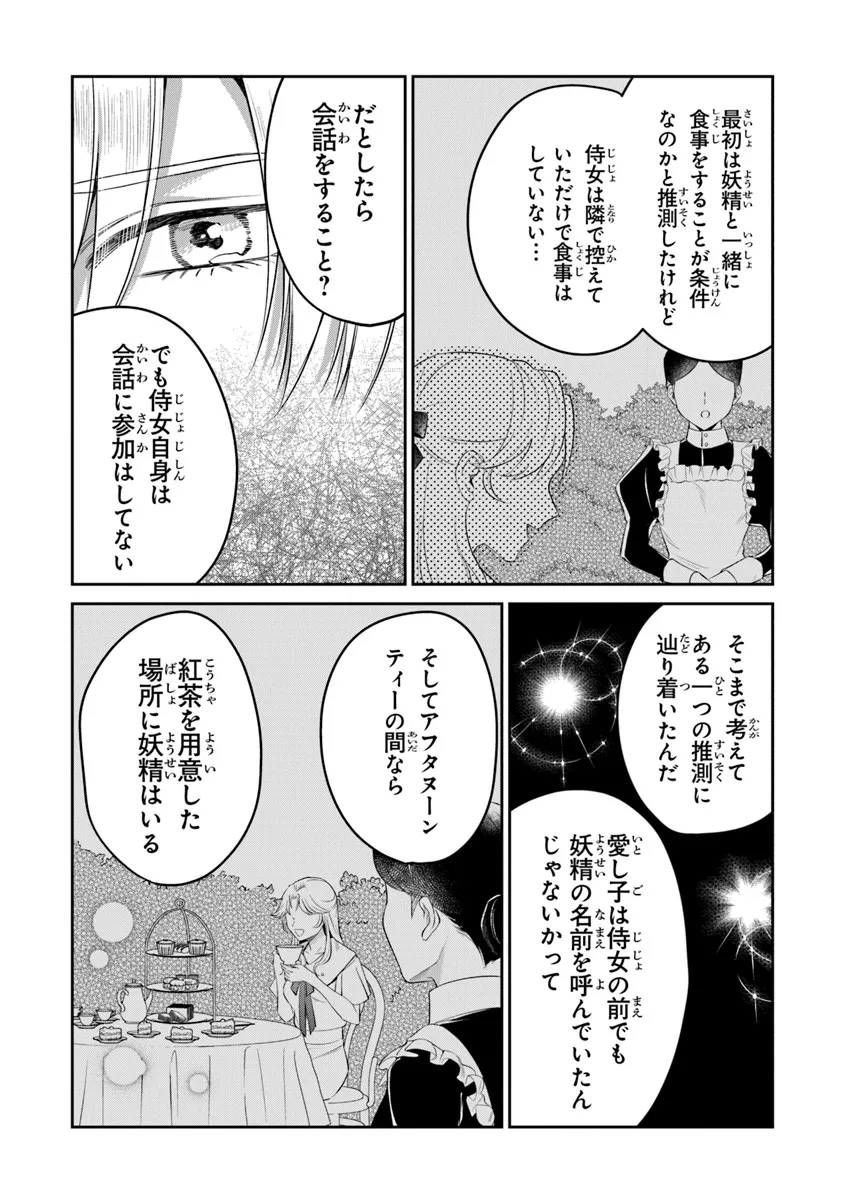 義妹が聖女だからと婚約破棄されましたが、私は妖精の愛し子です 第21話 - Page 16