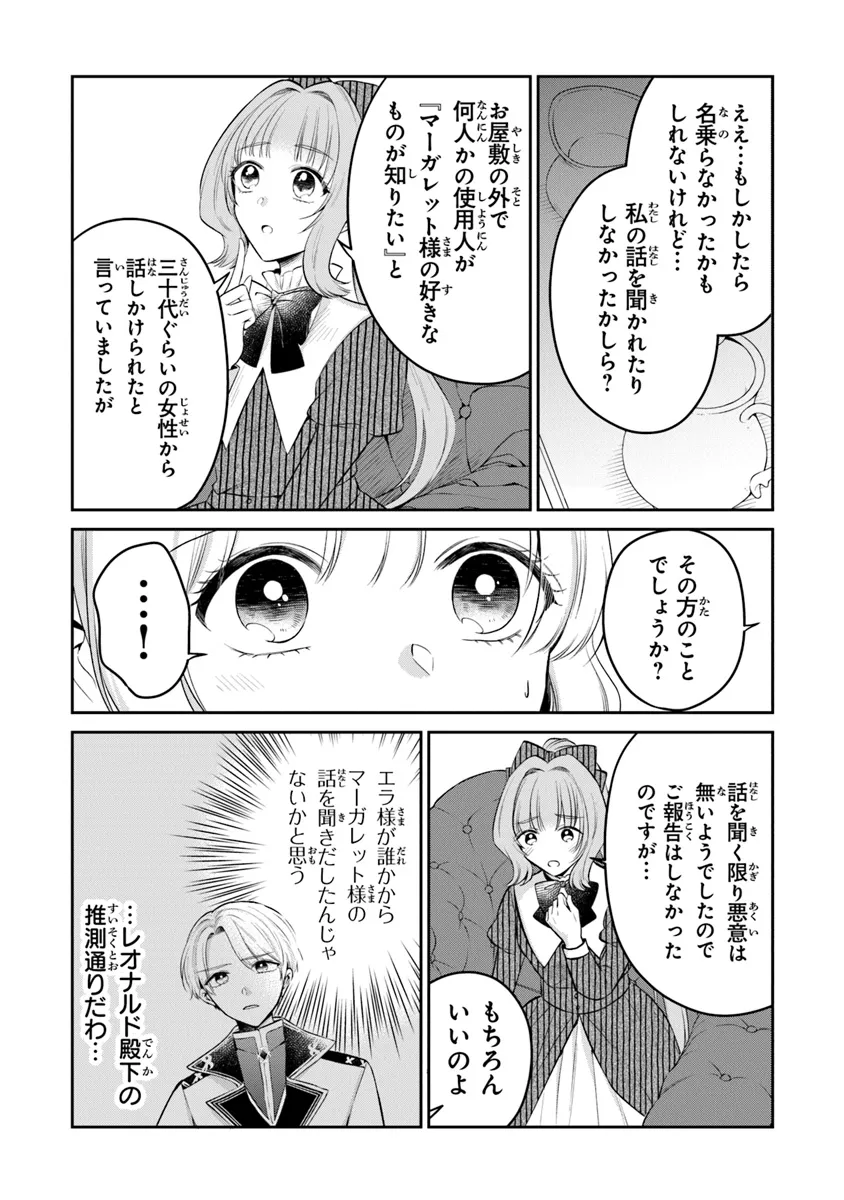 義妹が聖女だからと婚約破棄されましたが、私は妖精の愛し子です 第22話 - Page 12