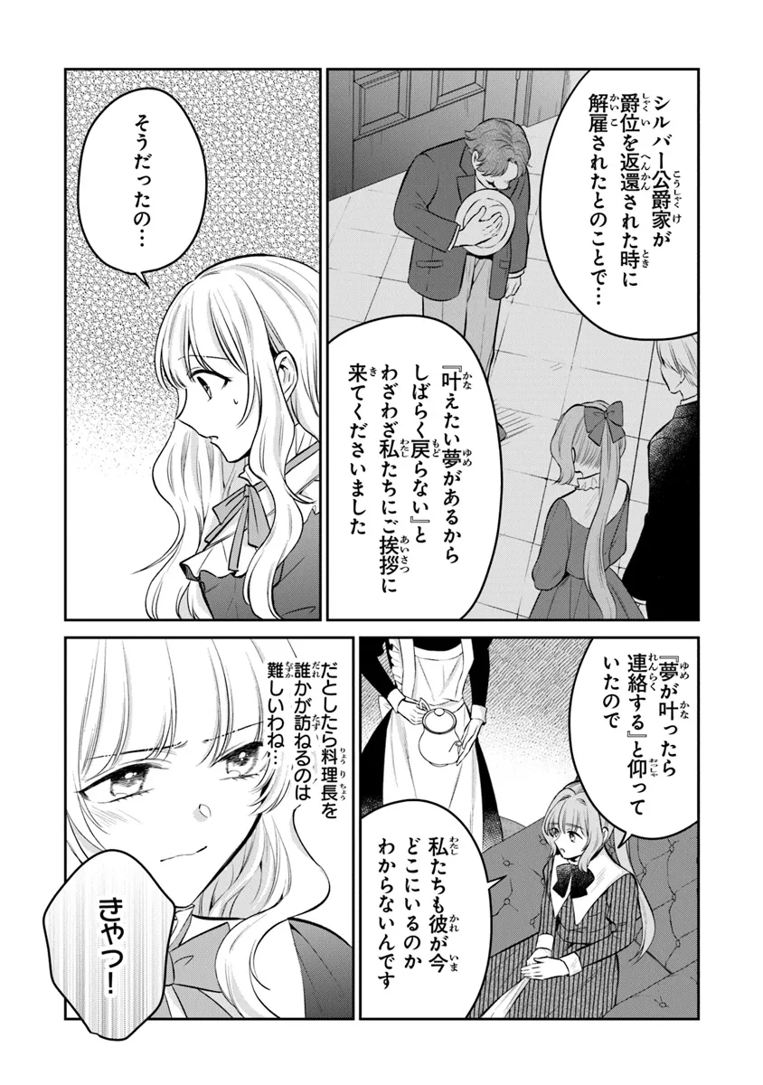 義妹が聖女だからと婚約破棄されましたが、私は妖精の愛し子です 第22話 - Page 16