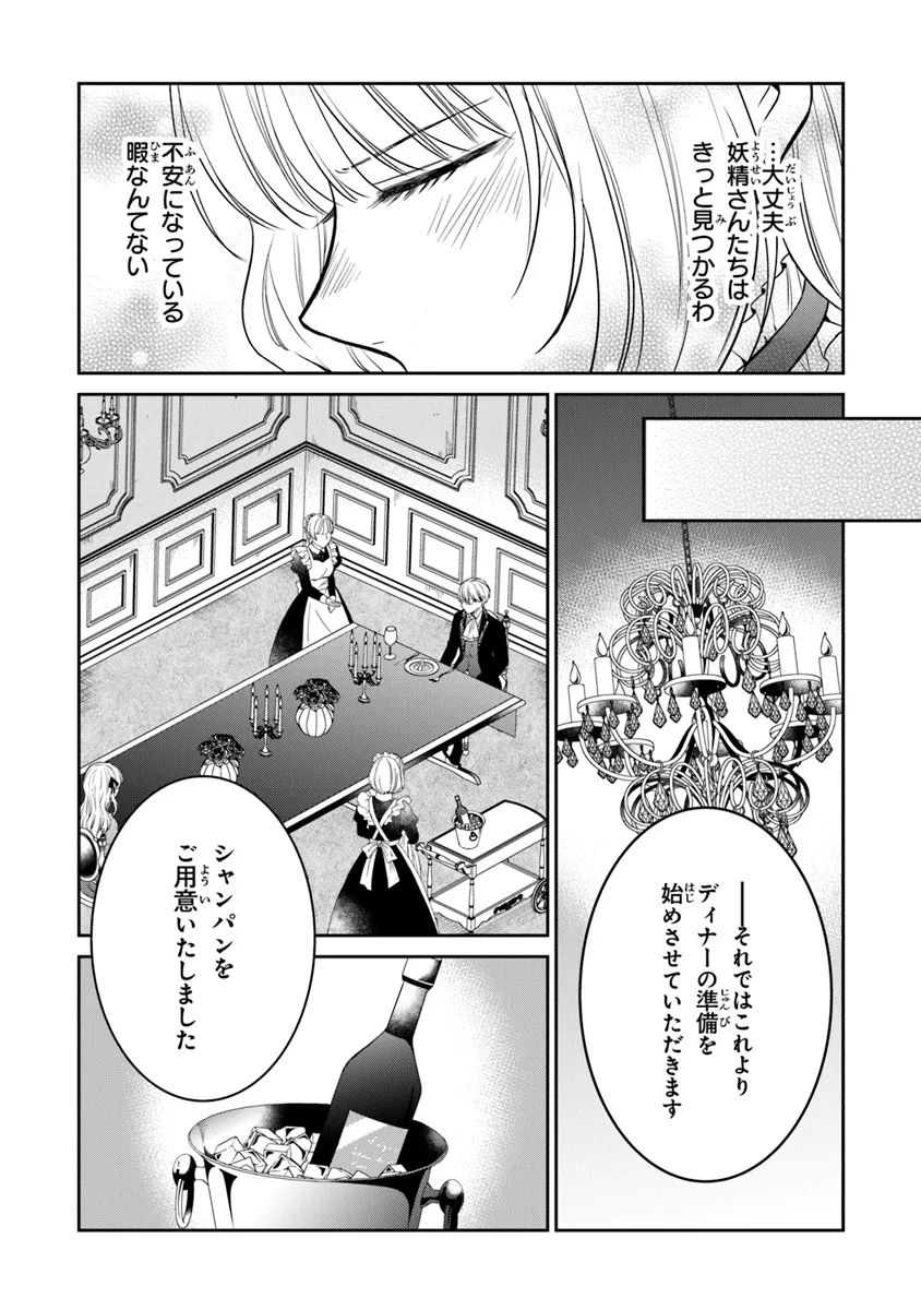 義妹が聖女だからと婚約破棄されましたが、私は妖精の愛し子です 第24話 - Page 14