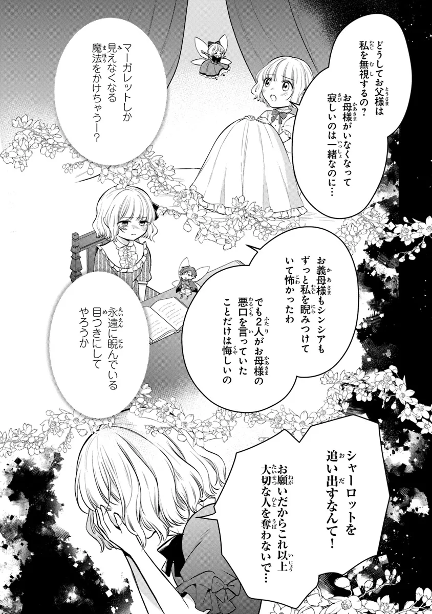 義妹が聖女だからと婚約破棄されましたが、私は妖精の愛し子です 第24話 - Page 4