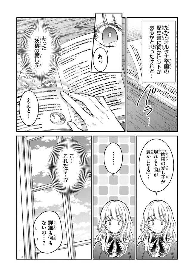 義妹が聖女だからと婚約破棄されましたが、私は妖精の愛し子です 第3話 - Page 4