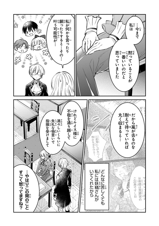 義妹が聖女だからと婚約破棄されましたが、私は妖精の愛し子です 第3話 - Page 7