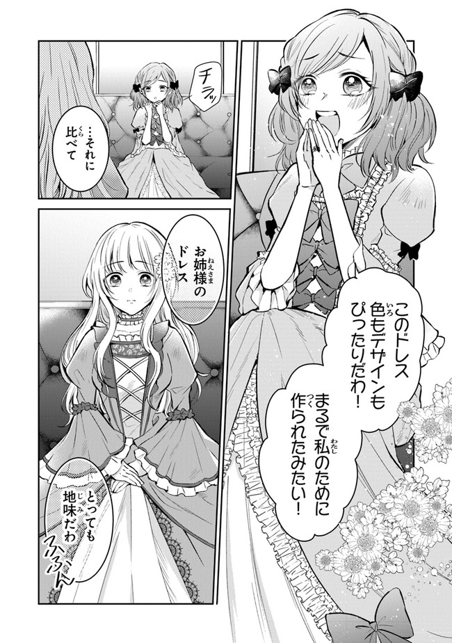 義妹が聖女だからと婚約破棄されましたが、私は妖精の愛し子です 第4話 - Page 2