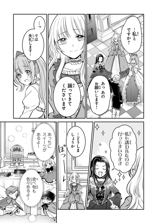 義妹が聖女だからと婚約破棄されましたが、私は妖精の愛し子です 第4話 - Page 11