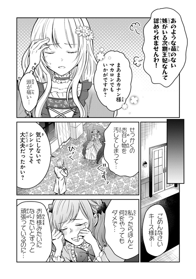 義妹が聖女だからと婚約破棄されましたが、私は妖精の愛し子です 第4話 - Page 26