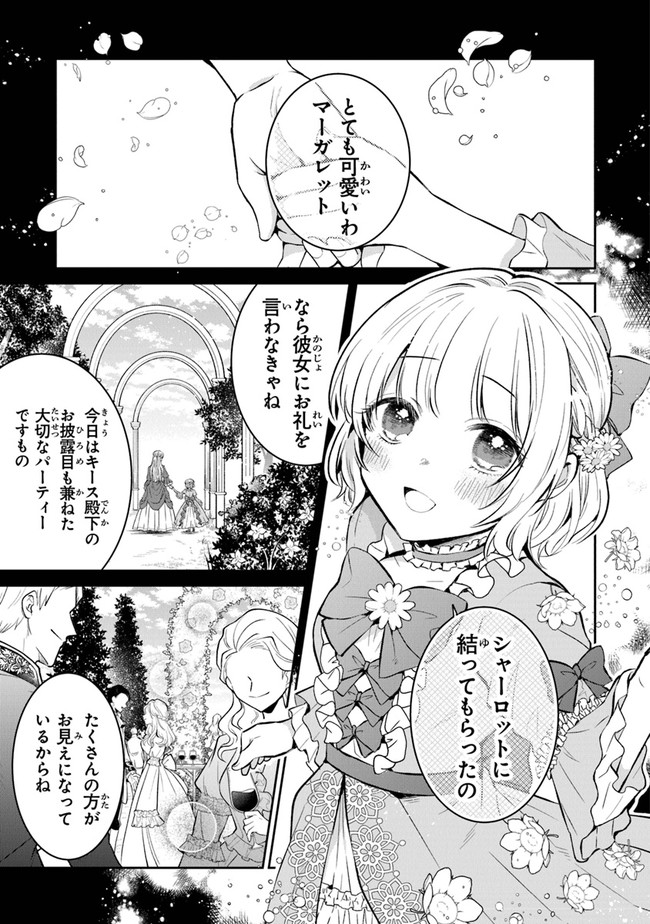 義妹が聖女だからと婚約破棄されましたが、私は妖精の愛し子です 第5話 - Page 1