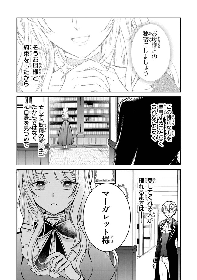 義妹が聖女だからと婚約破棄されましたが、私は妖精の愛し子です 第5話 - Page 14