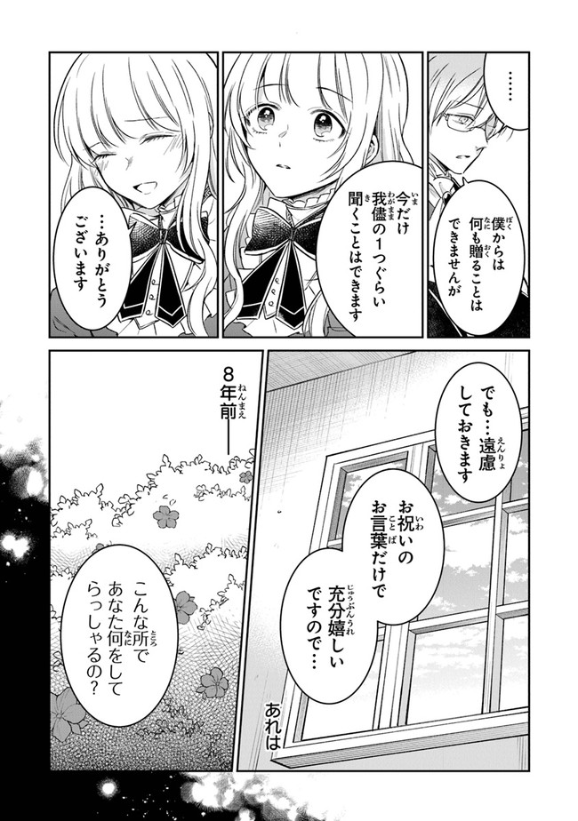 義妹が聖女だからと婚約破棄されましたが、私は妖精の愛し子です 第5話 - Page 22