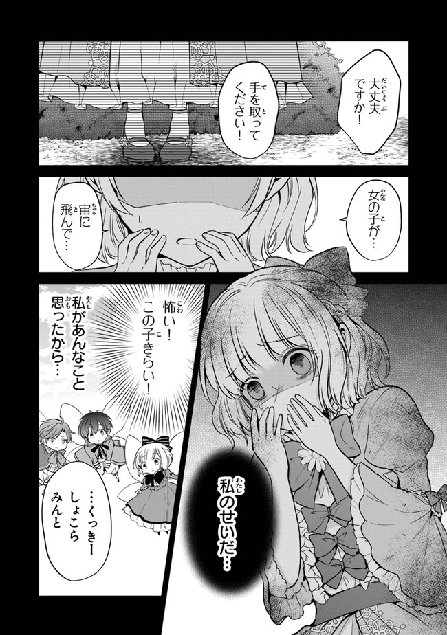 義妹が聖女だからと婚約破棄されましたが、私は妖精の愛し子です 第5話 - Page 26