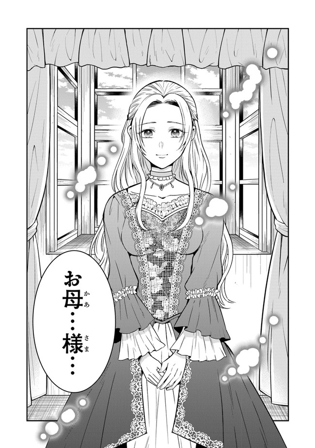 義妹が聖女だからと婚約破棄されましたが、私は妖精の愛し子です 第5話 - Page 34