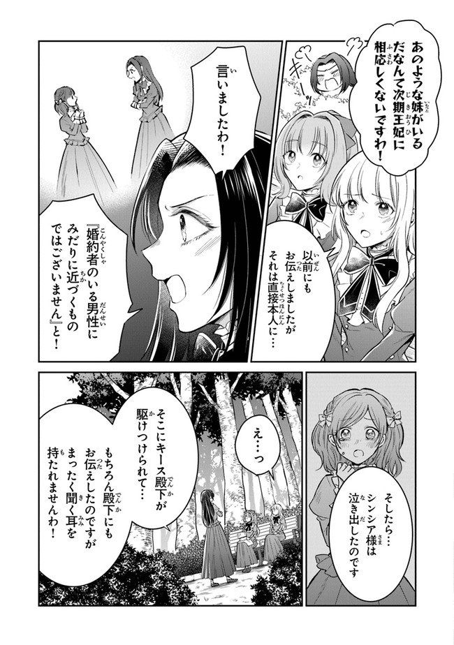 義妹が聖女だからと婚約破棄されましたが、私は妖精の愛し子です 第5話 - Page 7