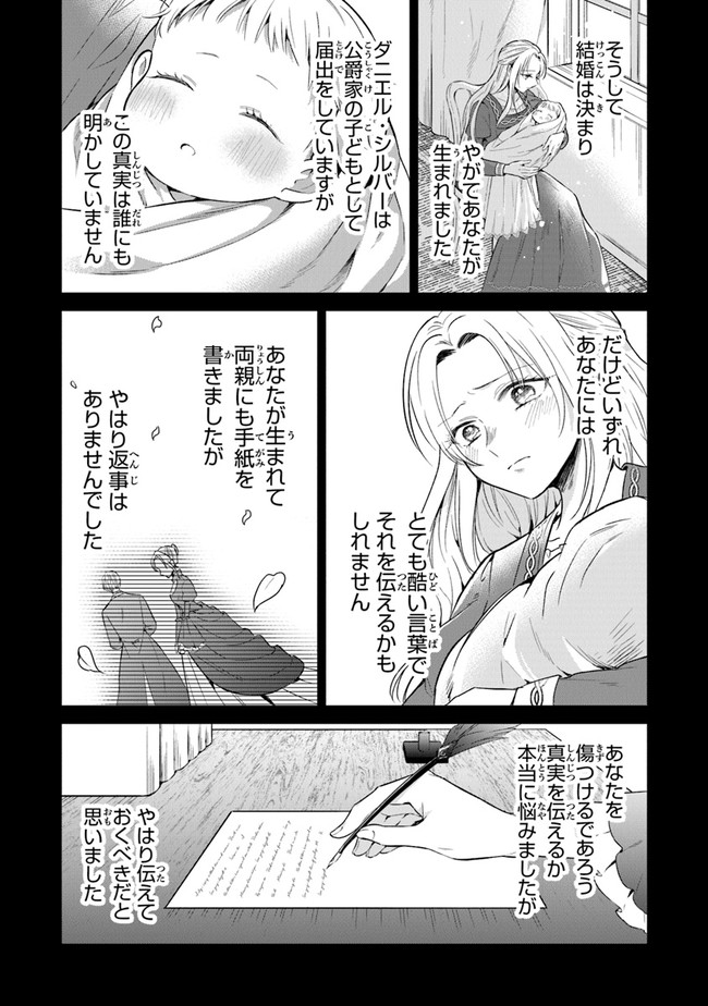 義妹が聖女だからと婚約破棄されましたが、私は妖精の愛し子です 第6話 - Page 18