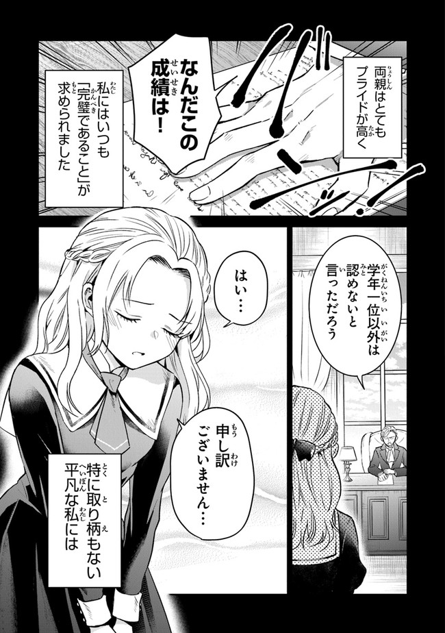 義妹が聖女だからと婚約破棄されましたが、私は妖精の愛し子です 第6話 - Page 3