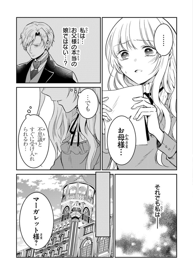 義妹が聖女だからと婚約破棄されましたが、私は妖精の愛し子です 第6話 - Page 21