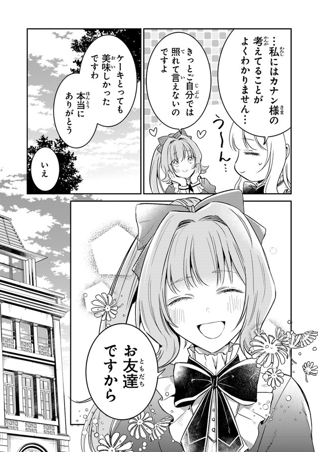 義妹が聖女だからと婚約破棄されましたが、私は妖精の愛し子です 第6話 - Page 25