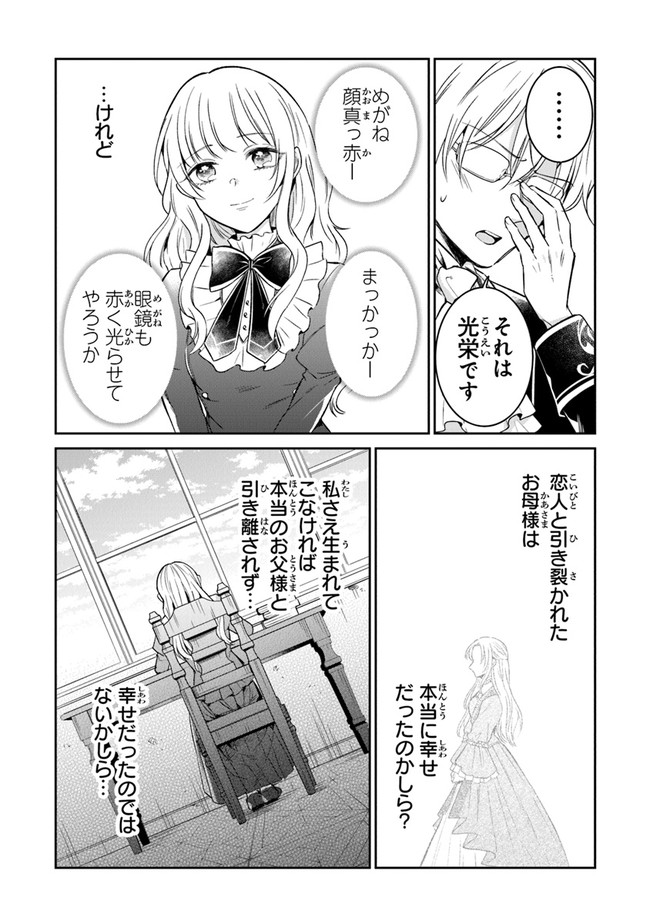 義妹が聖女だからと婚約破棄されましたが、私は妖精の愛し子です 第6話 - Page 30