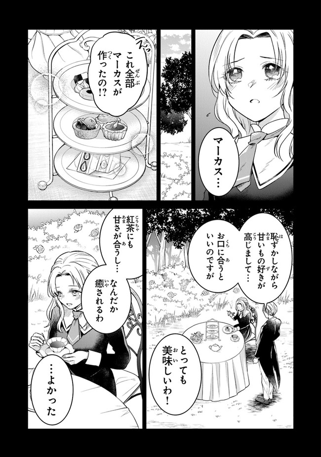 義妹が聖女だからと婚約破棄されましたが、私は妖精の愛し子です 第6話 - Page 5