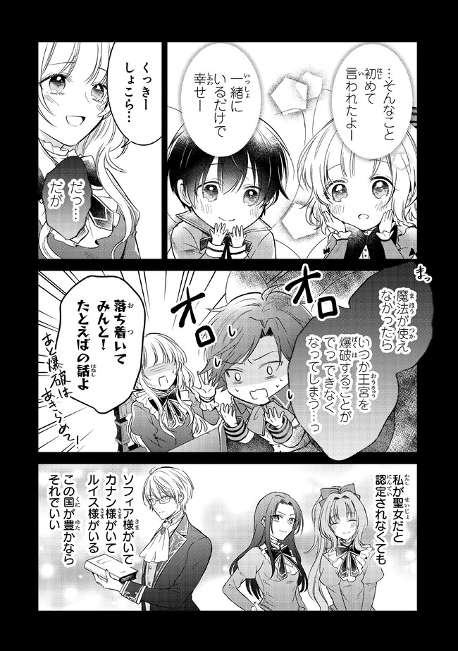 義妹が聖女だからと婚約破棄されましたが、私は妖精の愛し子です 第7話 - Page 12