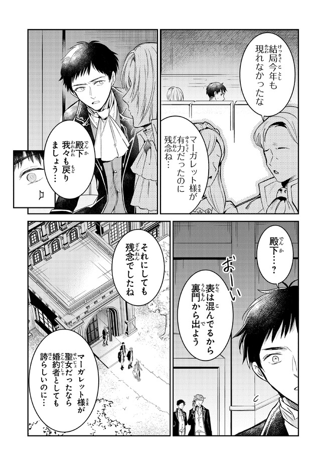 義妹が聖女だからと婚約破棄されましたが、私は妖精の愛し子です 第7話 - Page 21