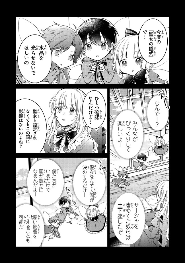 義妹が聖女だからと婚約破棄されましたが、私は妖精の愛し子です 第7話 - Page 9