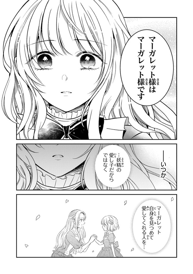 義妹が聖女だからと婚約破棄されましたが、私は妖精の愛し子です 第8話 - Page 8