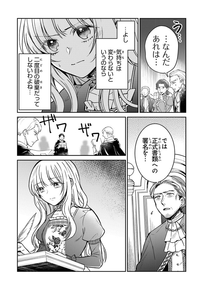 義妹が聖女だからと婚約破棄されましたが、私は妖精の愛し子です 第9話 - Page 24