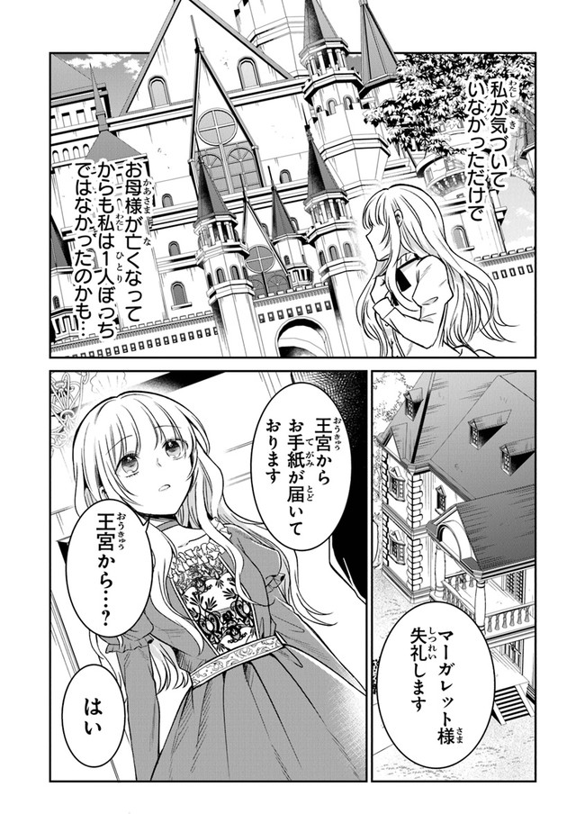 義妹が聖女だからと婚約破棄されましたが、私は妖精の愛し子です 第9話 - Page 10