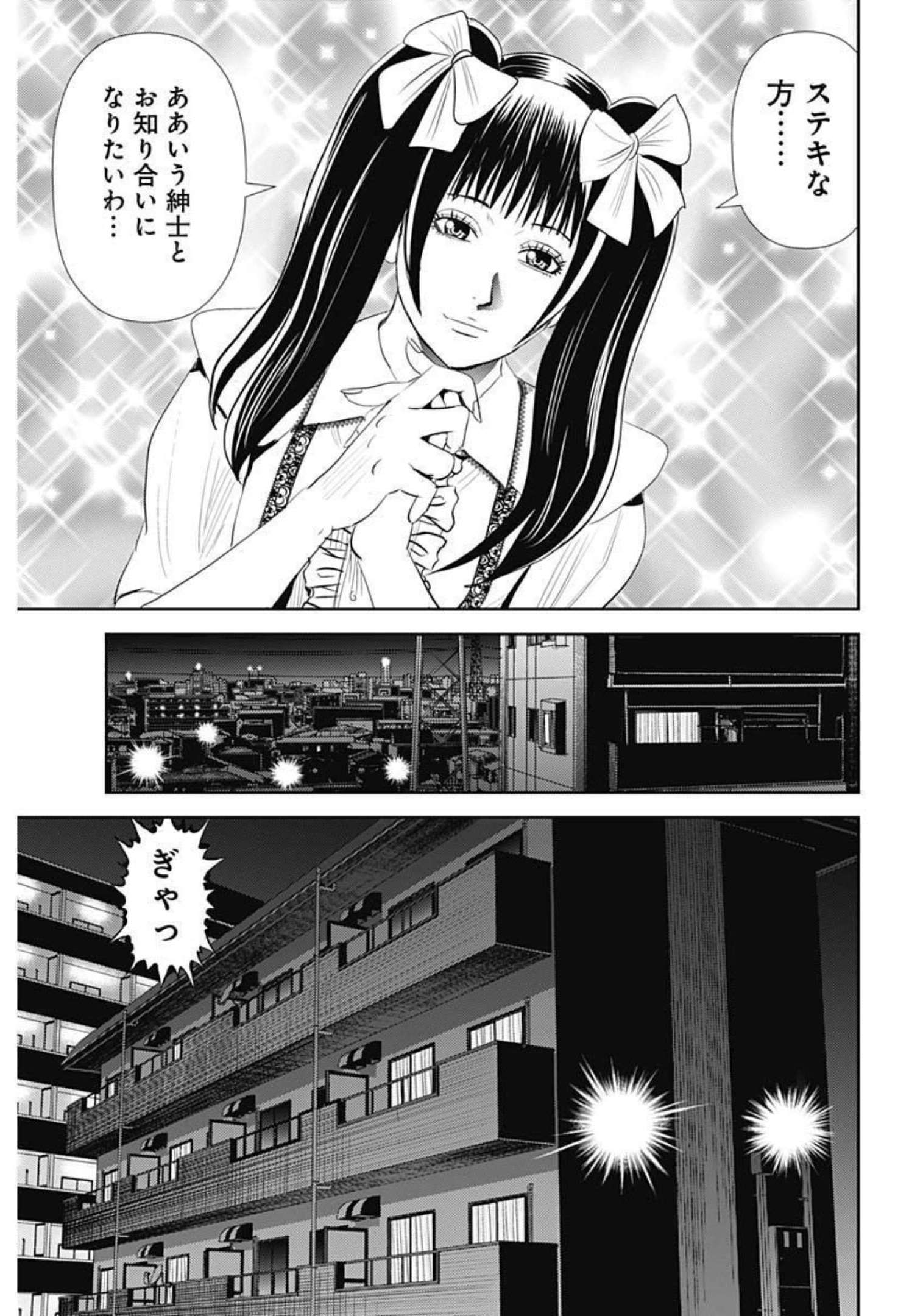 怨み屋本舗DIABLO 第1話 - Page 39