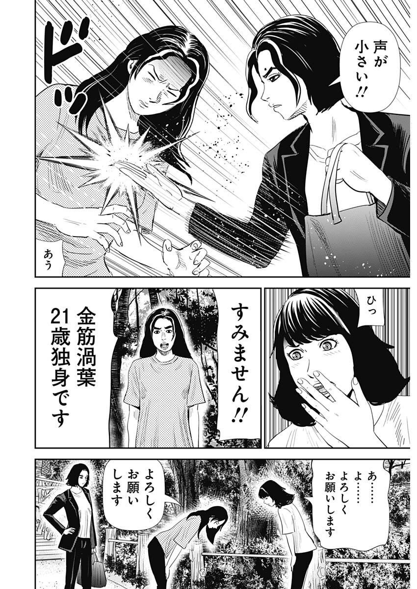 怨み屋本舗DIABLO 第14話 - Page 25